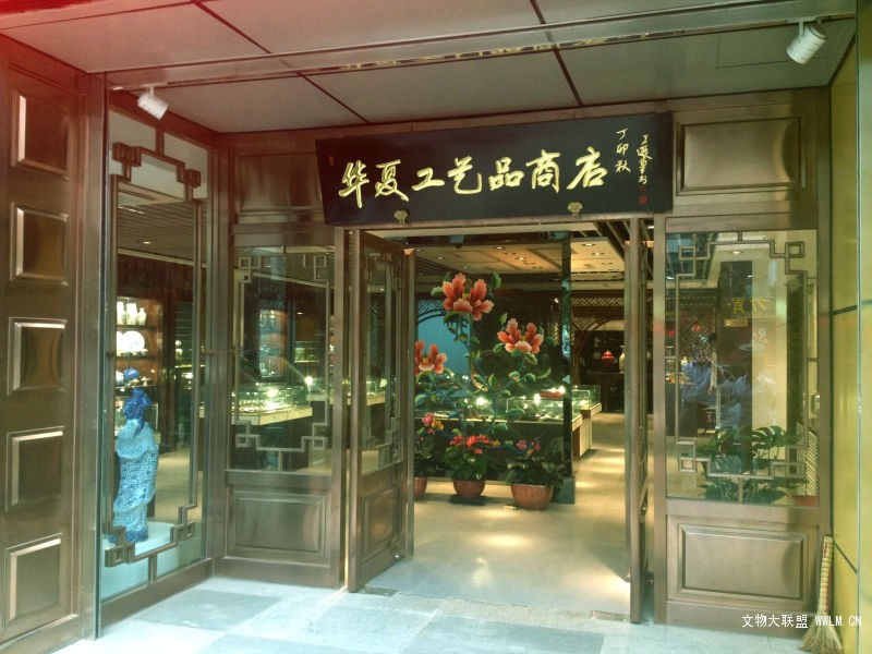 北京工艺品店